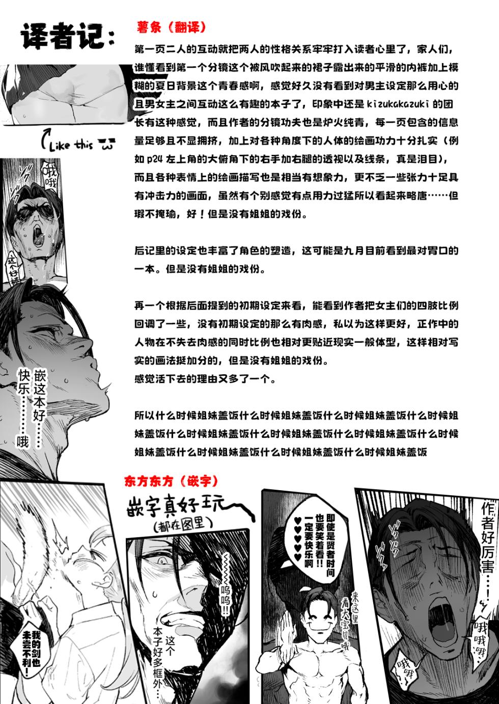 [Ikumura (Iku)] Nastu Pi！| 夏P！[Chinese] [白杨汉化组] [Digital] - Page 2