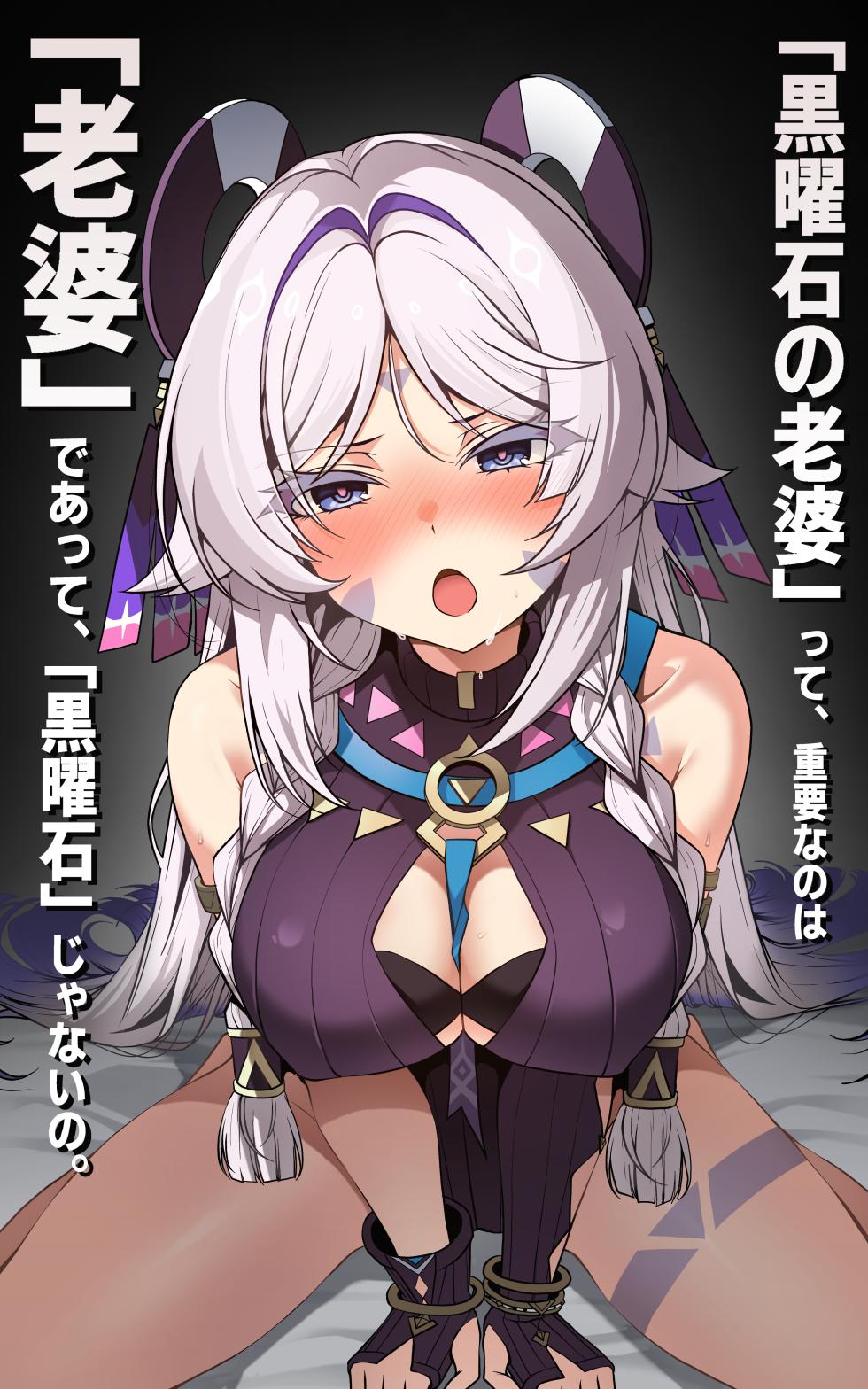[Paya8]「黒曜石の老婆」って、重要なのは「老婆」であって、「黒曜石」じゃないの。 (原神) [無修正] - Page 1