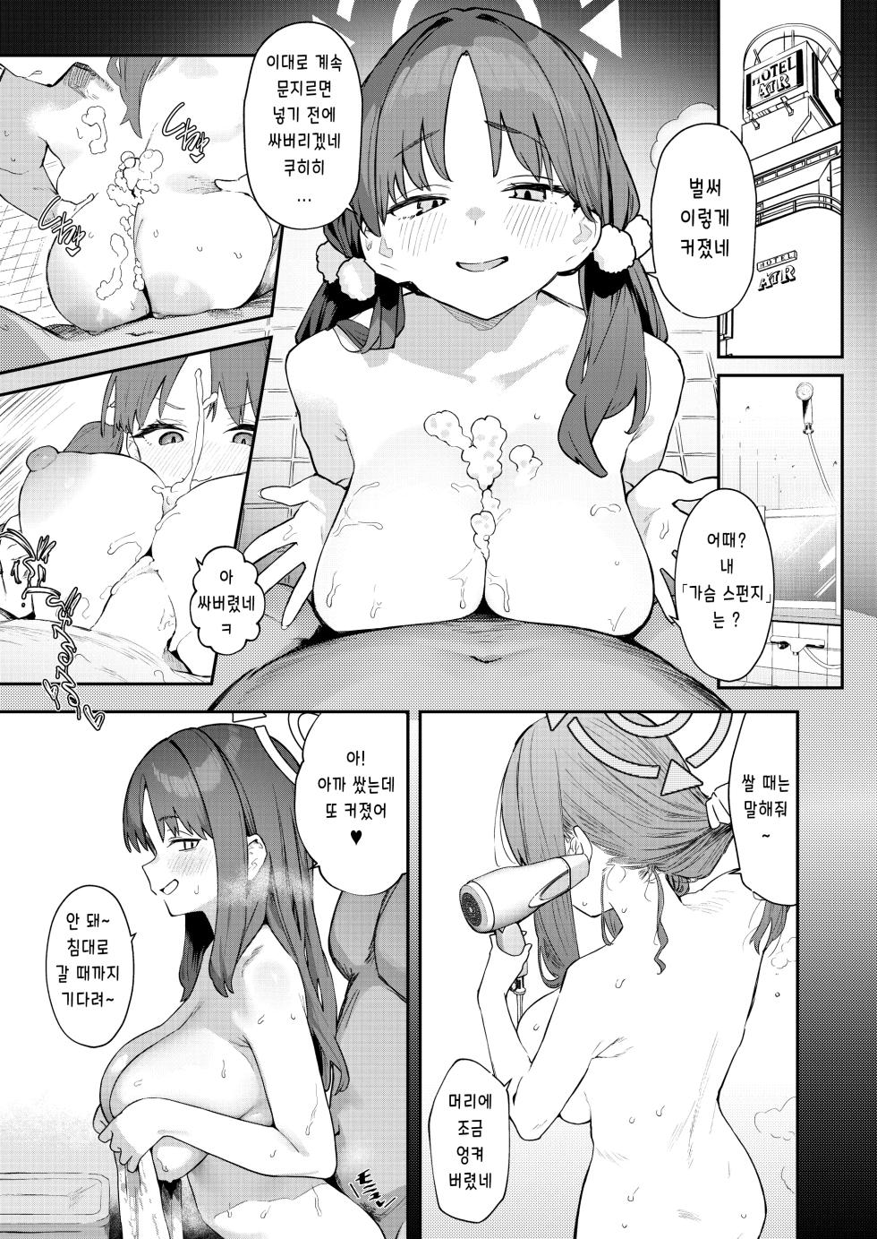 [Kawaiso Nanoha Nukeru (Nukeru)] We Were Bought. Watashitachi wa Kawareta. | 우리들은 사졌다 【후편】 (Blue Archive) [Digital] - Page 3