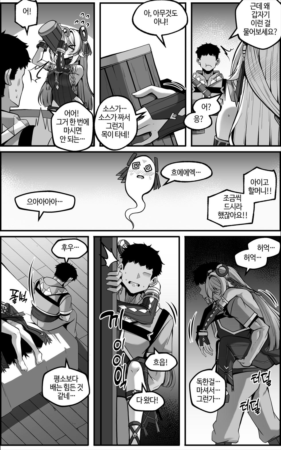 [Paya8] 「Kokuyouseki no Rouba」 tte, Juuyou nano wa 「Rouba」 de atte, 「Kokuyouseki」 Ja nai no. (Genshin Impact) [Korean] - Page 8
