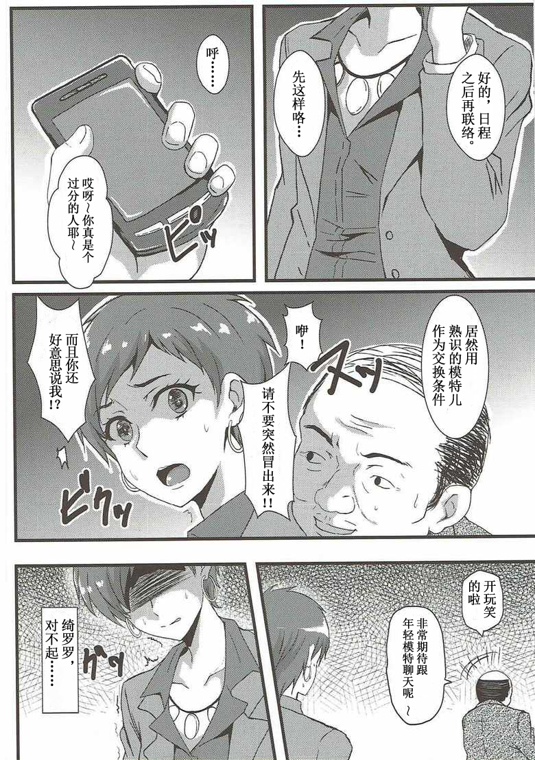 (C88) [Banana Tart (Kussie)] Kirara Secret work (Go! Princess PreCure) [Chinese] [中文机翻] - Page 3
