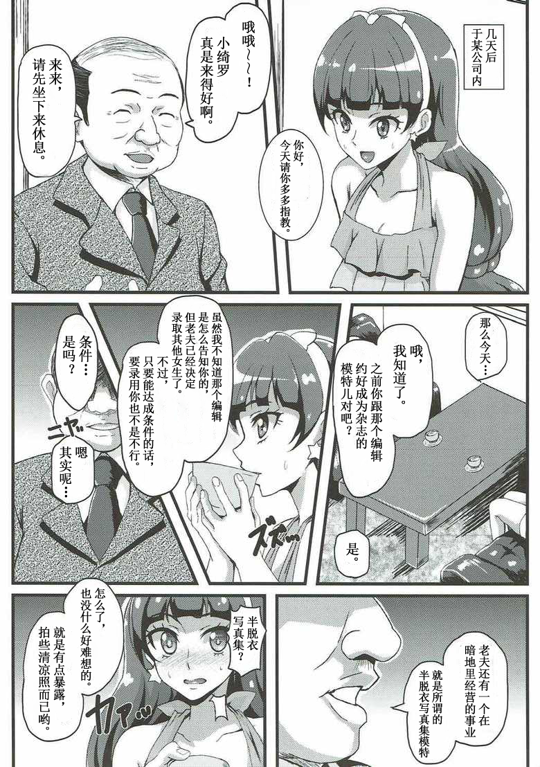 (C88) [Banana Tart (Kussie)] Kirara Secret work (Go! Princess PreCure) [Chinese] [中文机翻] - Page 4