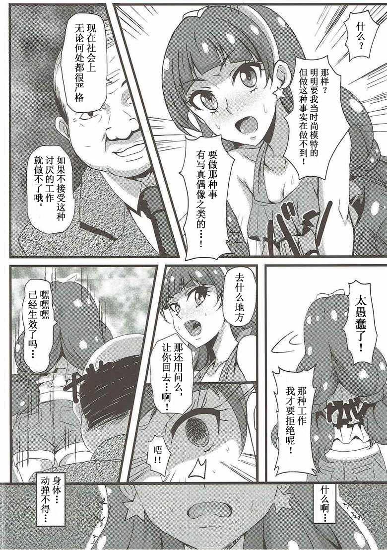 (C88) [Banana Tart (Kussie)] Kirara Secret work (Go! Princess PreCure) [Chinese] [中文机翻] - Page 5