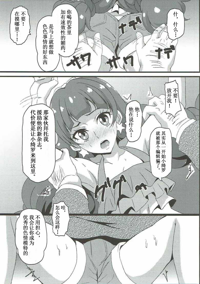 (C88) [Banana Tart (Kussie)] Kirara Secret work (Go! Princess PreCure) [Chinese] [中文机翻] - Page 6