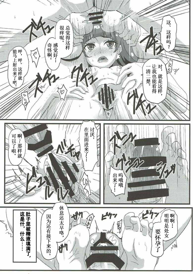 (C88) [Banana Tart (Kussie)] Kirara Secret work (Go! Princess PreCure) [Chinese] [中文机翻] - Page 12