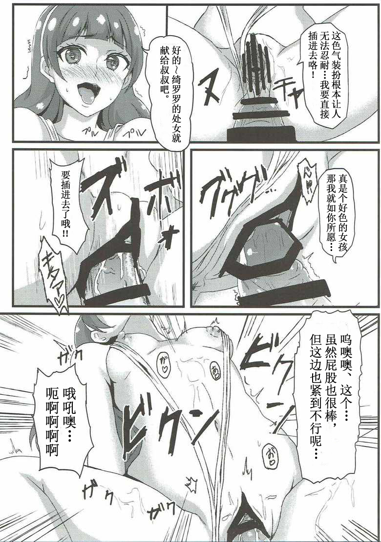 (C88) [Banana Tart (Kussie)] Kirara Secret work (Go! Princess PreCure) [Chinese] [中文机翻] - Page 20