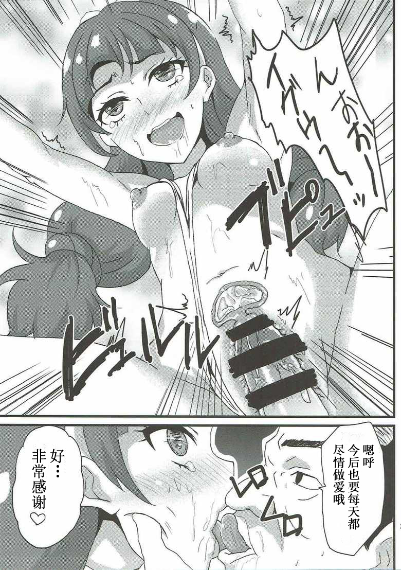 (C88) [Banana Tart (Kussie)] Kirara Secret work (Go! Princess PreCure) [Chinese] [中文机翻] - Page 22