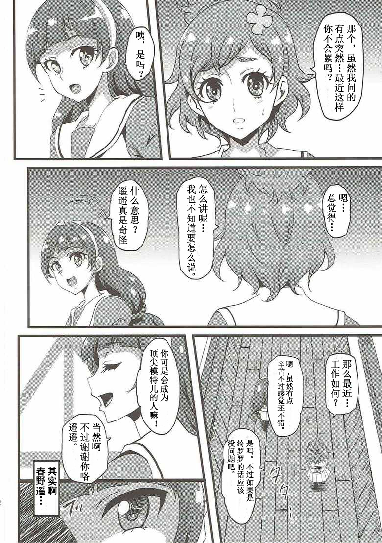 (C88) [Banana Tart (Kussie)] Kirara Secret work (Go! Princess PreCure) [Chinese] [中文机翻] - Page 23
