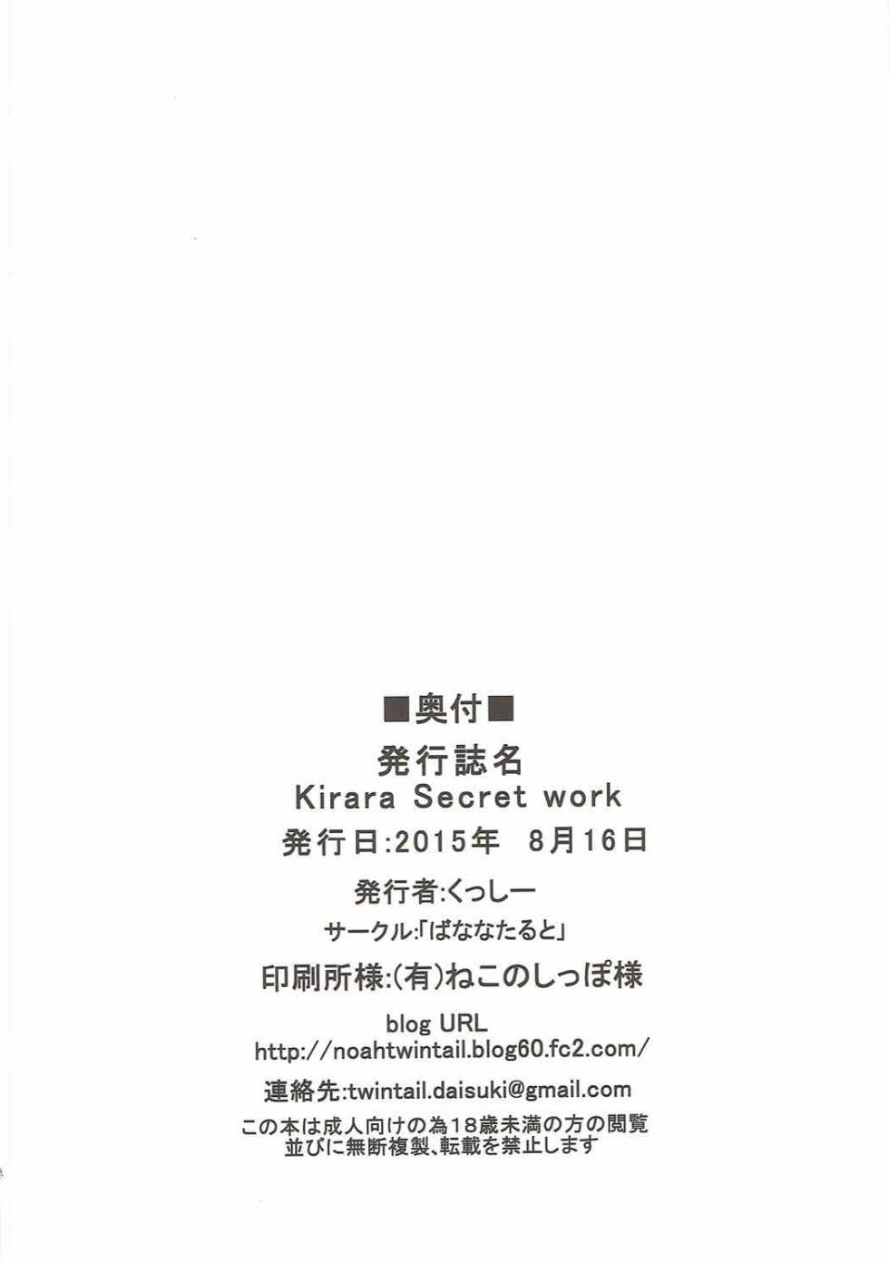 (C88) [Banana Tart (Kussie)] Kirara Secret work (Go! Princess PreCure) [Chinese] [中文机翻] - Page 25