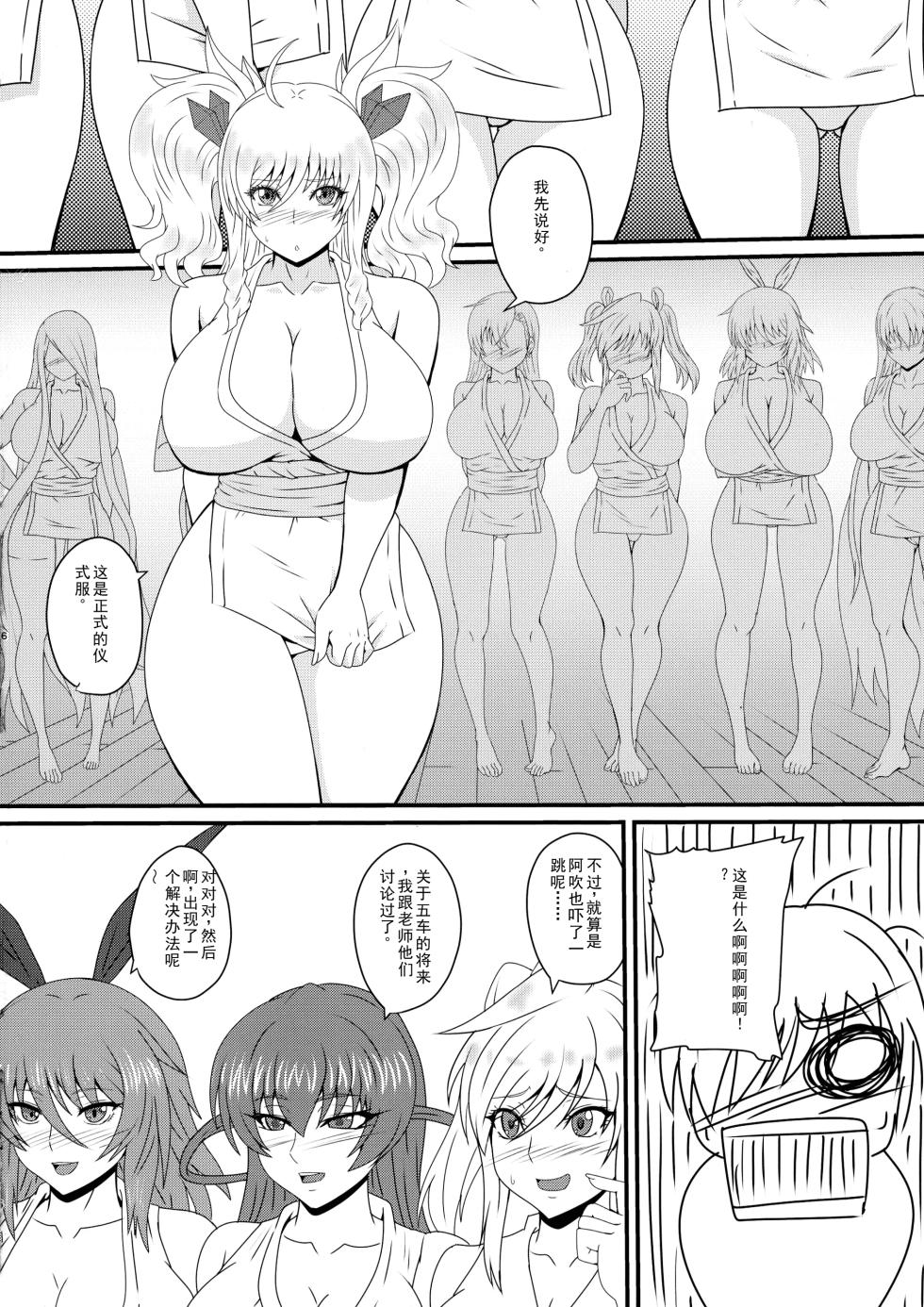 (C100) [Mizutaniya (Mizutani Rin)] Han'ei no Gishiki no Densetsu (Taimanin RPGX) [Chinese] - Page 6