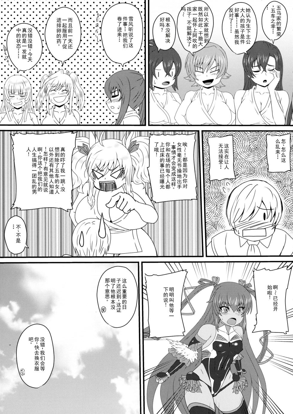 (C100) [Mizutaniya (Mizutani Rin)] Han'ei no Gishiki no Densetsu (Taimanin RPGX) [Chinese] - Page 7