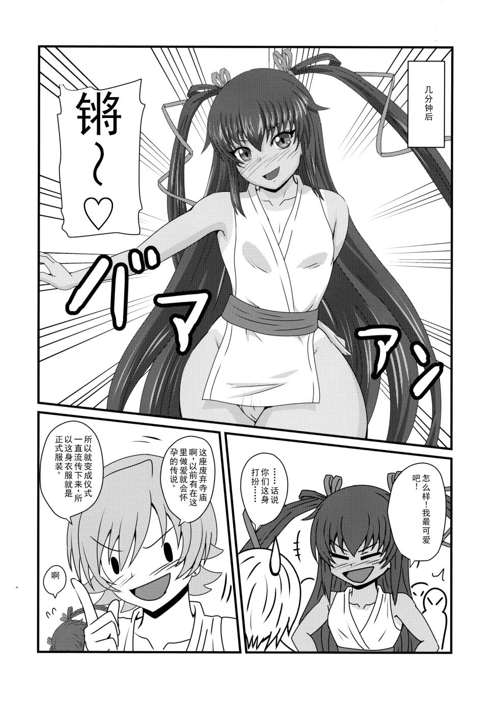 (C100) [Mizutaniya (Mizutani Rin)] Han'ei no Gishiki no Densetsu (Taimanin RPGX) [Chinese] - Page 8
