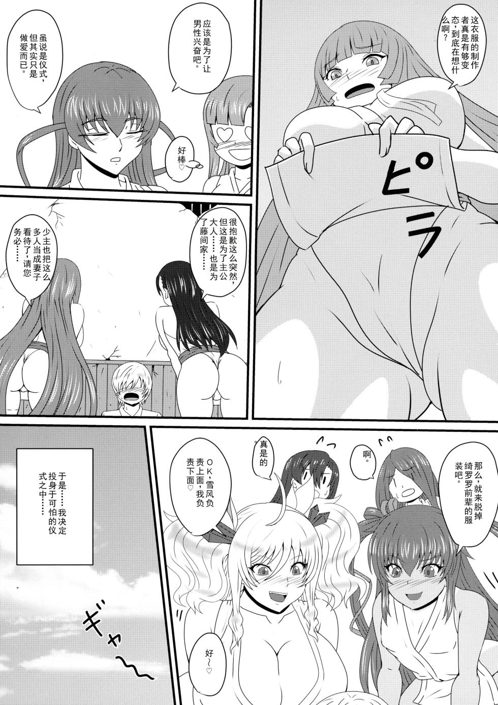(C100) [Mizutaniya (Mizutani Rin)] Han'ei no Gishiki no Densetsu (Taimanin RPGX) [Chinese] - Page 9