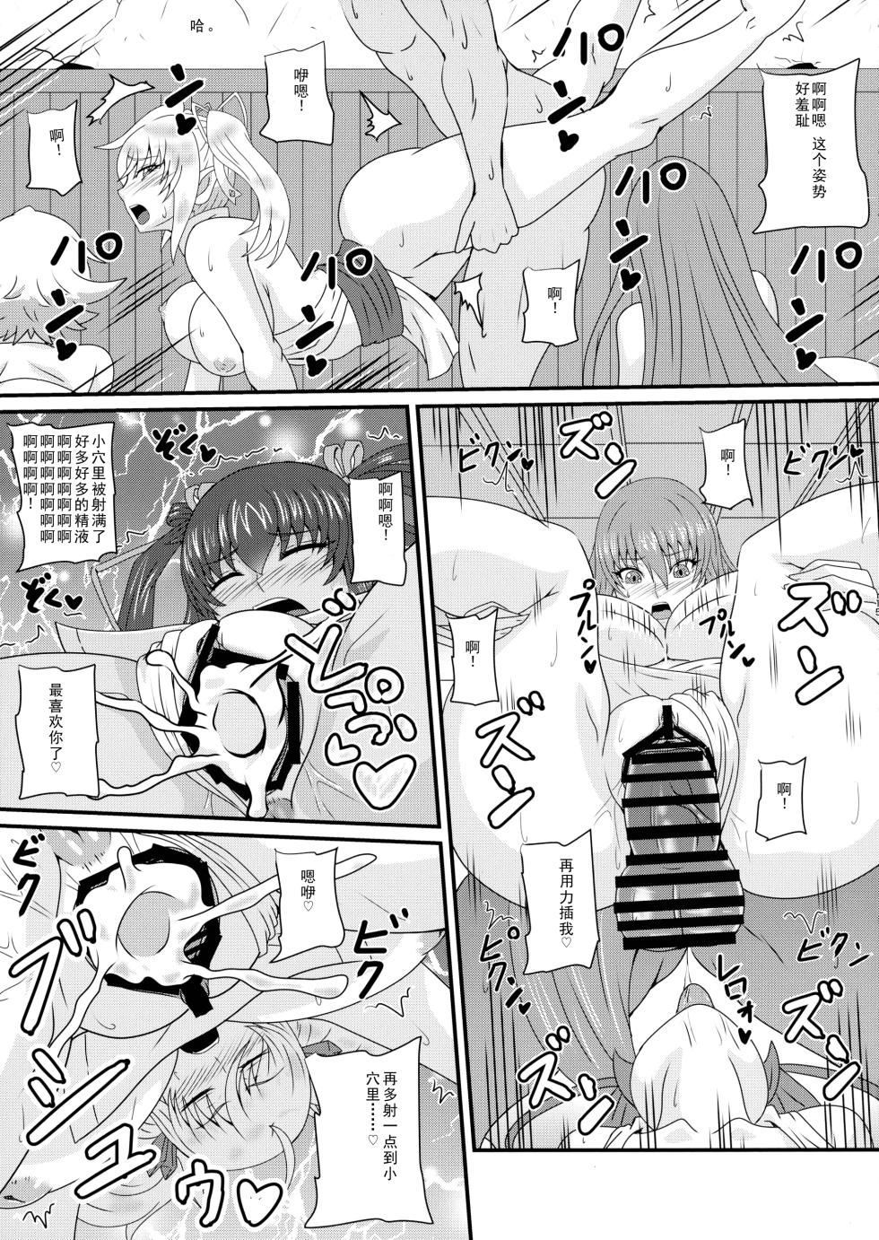 (C100) [Mizutaniya (Mizutani Rin)] Han'ei no Gishiki no Densetsu (Taimanin RPGX) [Chinese] - Page 15