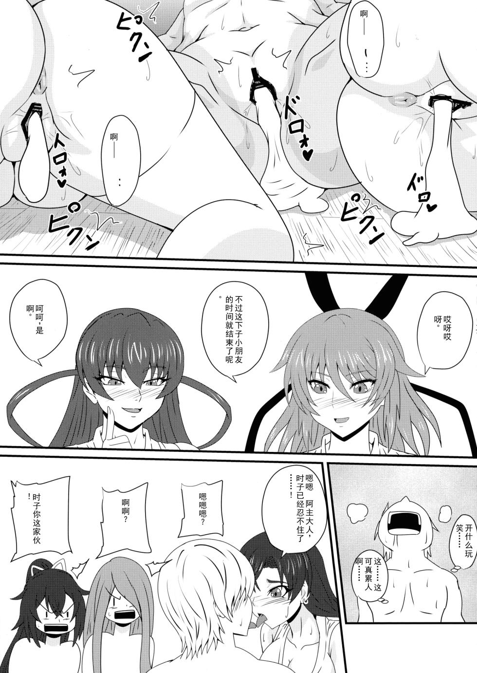 (C100) [Mizutaniya (Mizutani Rin)] Han'ei no Gishiki no Densetsu (Taimanin RPGX) [Chinese] - Page 17
