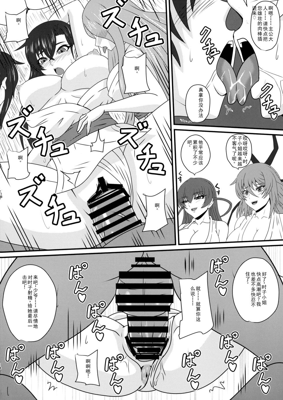 (C100) [Mizutaniya (Mizutani Rin)] Han'ei no Gishiki no Densetsu (Taimanin RPGX) [Chinese] - Page 18