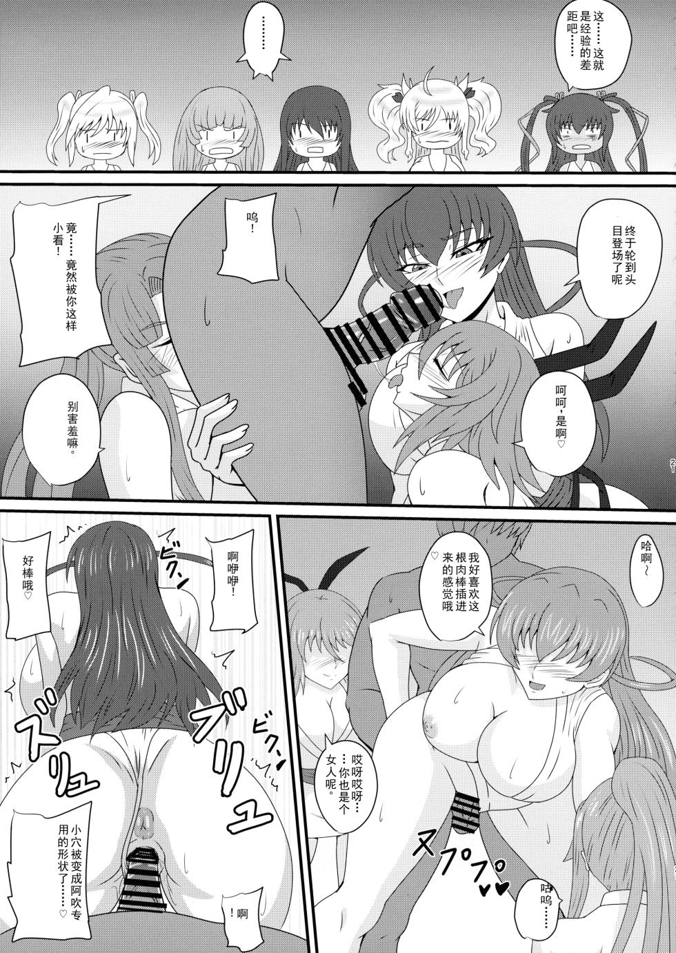 (C100) [Mizutaniya (Mizutani Rin)] Han'ei no Gishiki no Densetsu (Taimanin RPGX) [Chinese] - Page 21