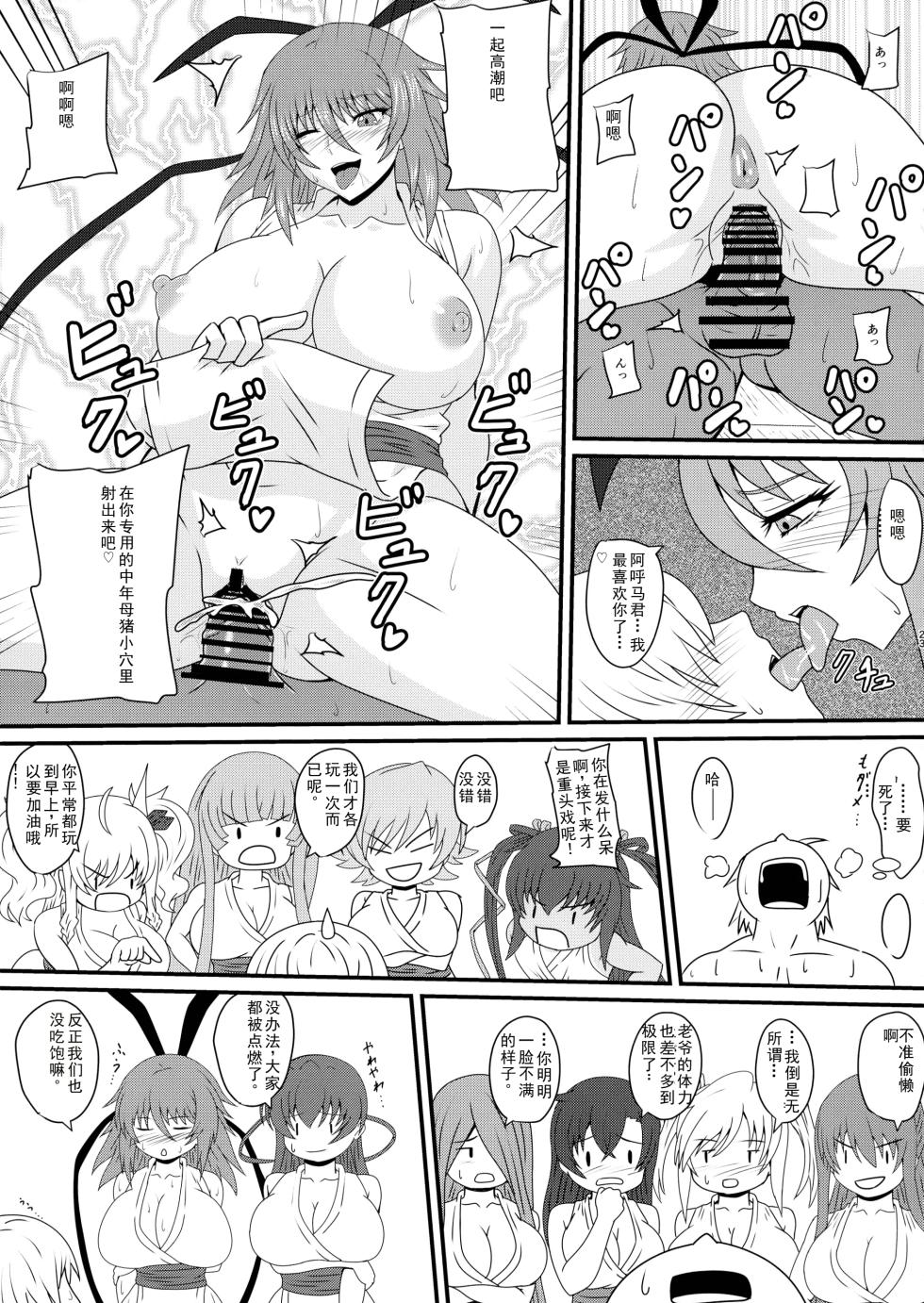 (C100) [Mizutaniya (Mizutani Rin)] Han'ei no Gishiki no Densetsu (Taimanin RPGX) [Chinese] - Page 23