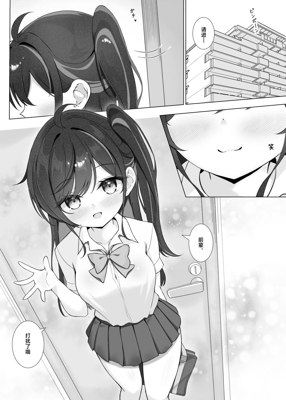 [Mint-nium* (Mikaze Maruto)] Houkago no Aoi Himegoto - Secret blue after school | 放学后的青涩秘事 [Chinese] [白杨汉化组] [Digital] - Page 5