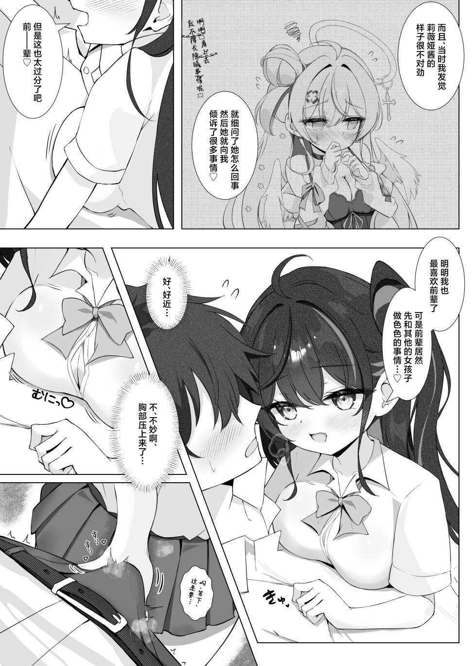 [Mint-nium* (Mikaze Maruto)] Houkago no Aoi Himegoto - Secret blue after school | 放学后的青涩秘事 [Chinese] [白杨汉化组] [Digital] - Page 9