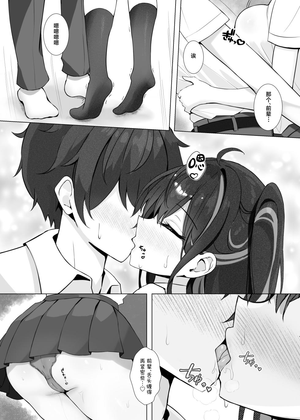 [Mint-nium* (Mikaze Maruto)] Houkago no Aoi Himegoto - Secret blue after school | 放学后的青涩秘事 [Chinese] [白杨汉化组] [Digital] - Page 10