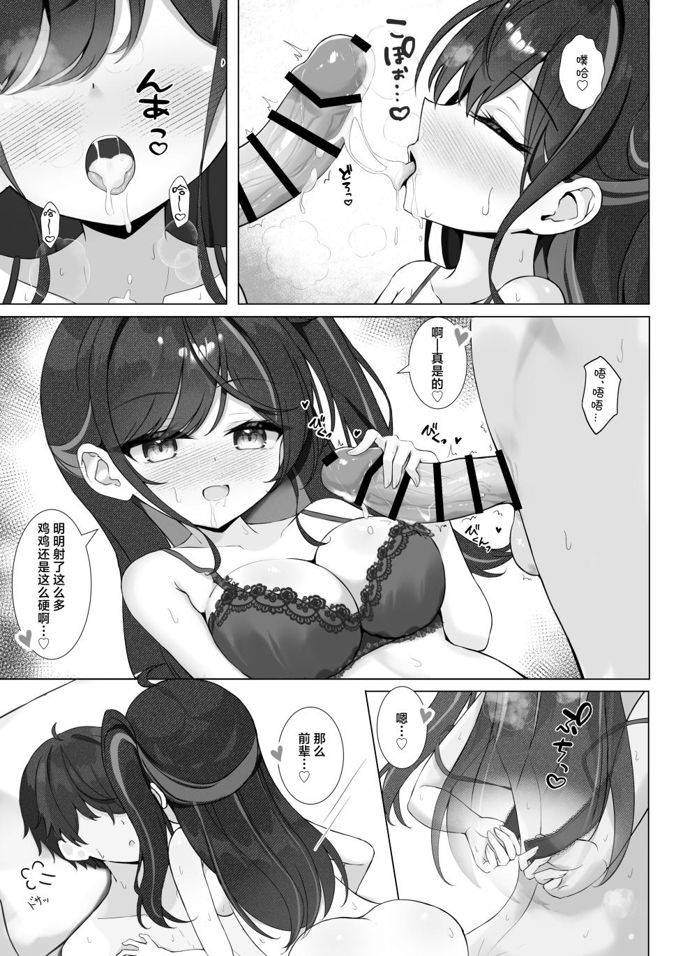 [Mint-nium* (Mikaze Maruto)] Houkago no Aoi Himegoto - Secret blue after school | 放学后的青涩秘事 [Chinese] [白杨汉化组] [Digital] - Page 15