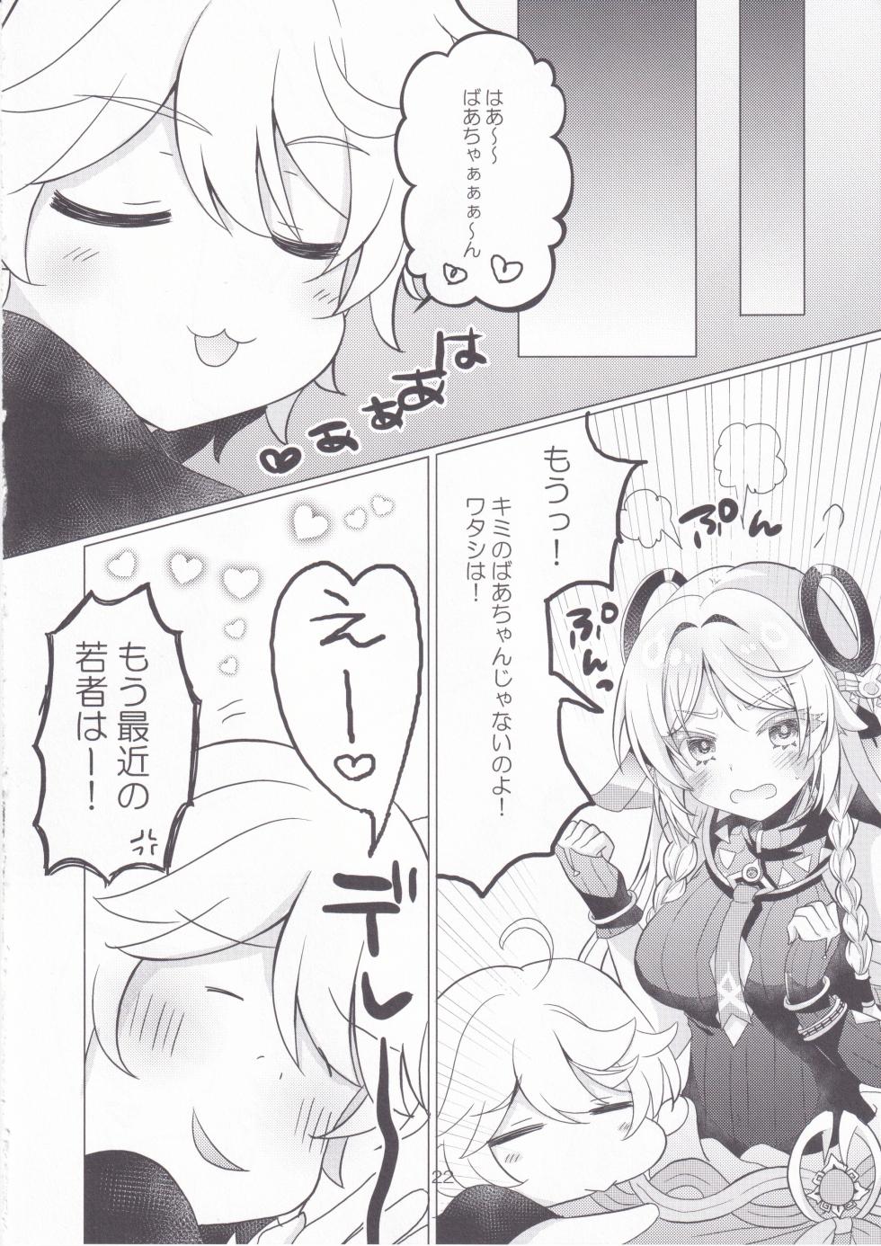 (C106) [Remon no Omise (Furukawa Remon)] Kokuyouseki no Rouba no Ama ~I Osake (Genshin Impact) - Page 21