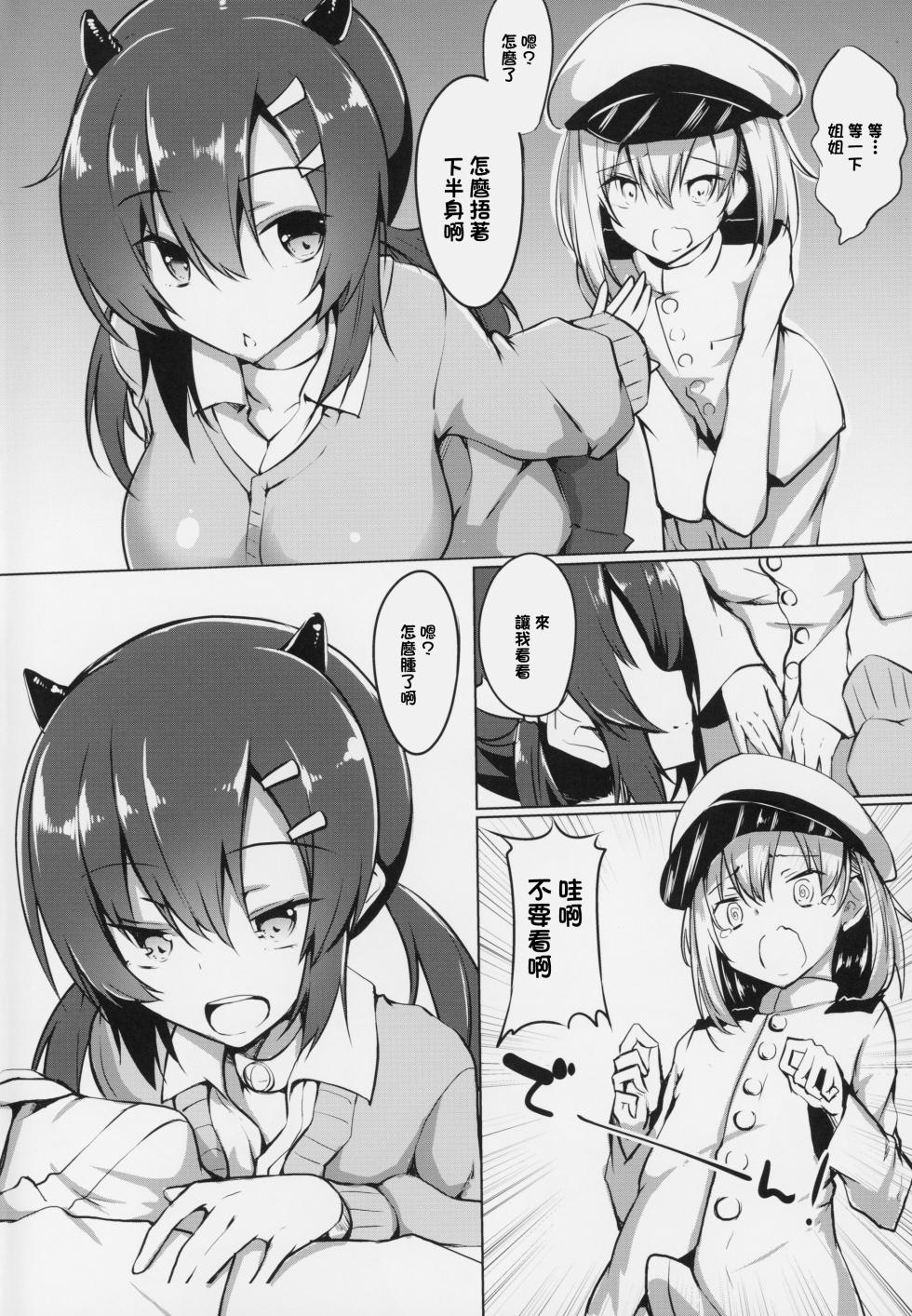 (C94) [Wisteria (Fuji-han)] Nagara-oneechan ni Omakase! | 全部都交給長良姐姐吧！ (Azur Lane) [Chinese] - Page 3