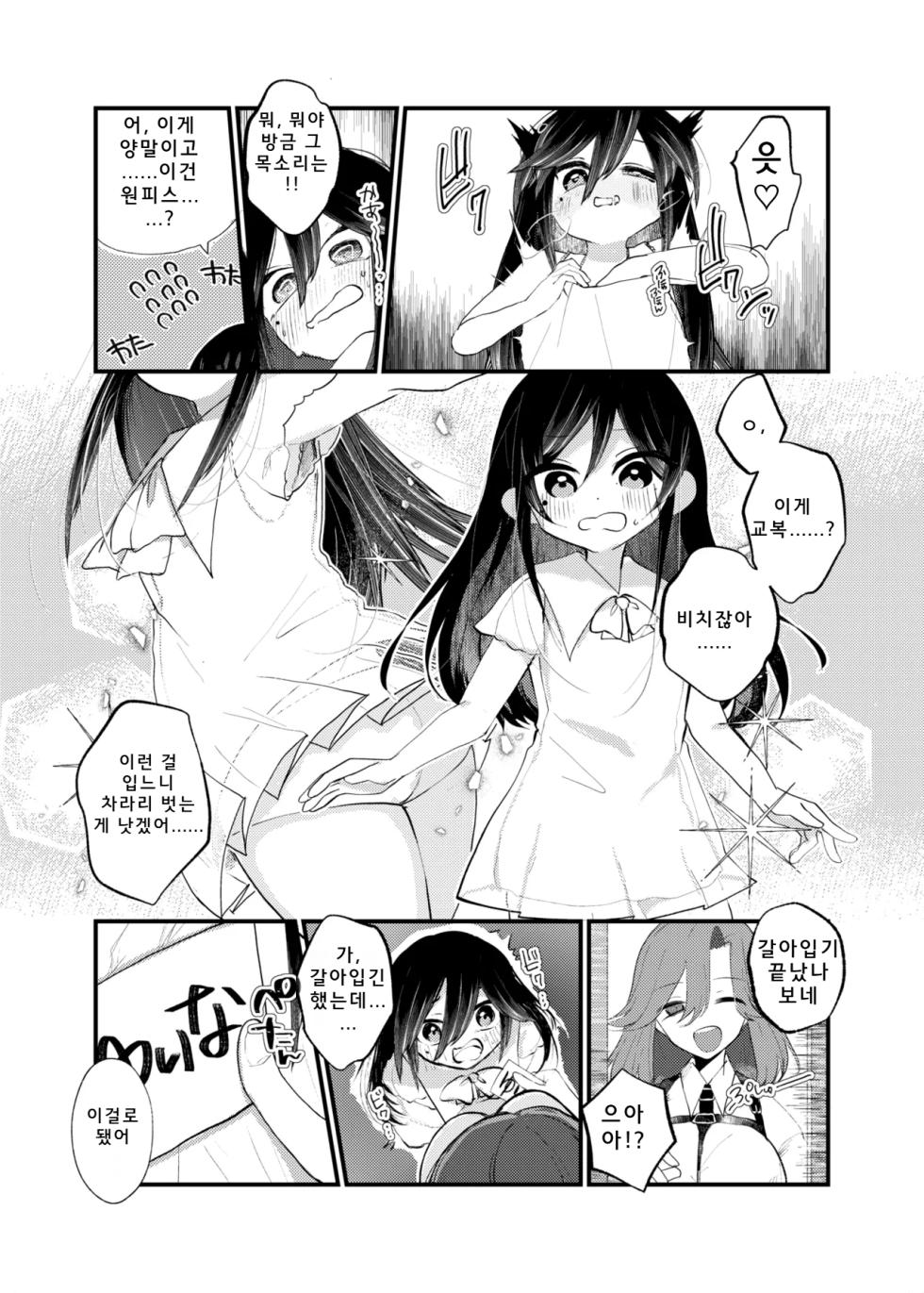 [Amulai Okashi Seisakusho (Yamamoto Fcn)] Ore ga TS Shitakatta Wake Janai Noni! | 내가 TS하고 싶었던 게 아닌데! [Korean] - Page 11
