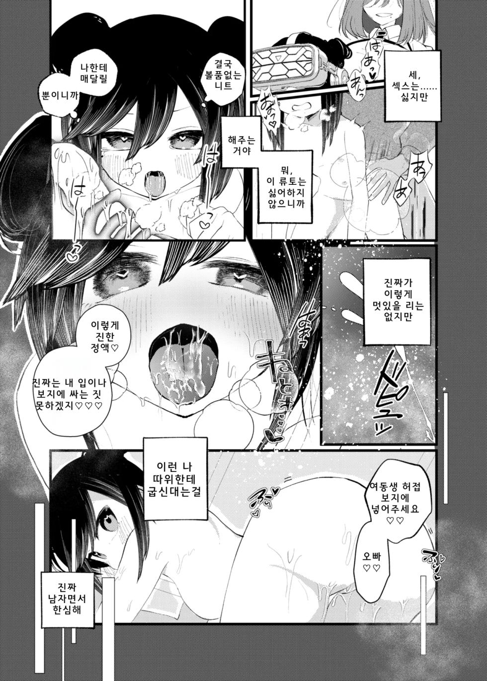 [Amulai Okashi Seisakusho (Yamamoto Fcn)] Ore ga TS Shitakatta Wake Janai Noni! | 내가 TS하고 싶었던 게 아닌데! [Korean] - Page 23