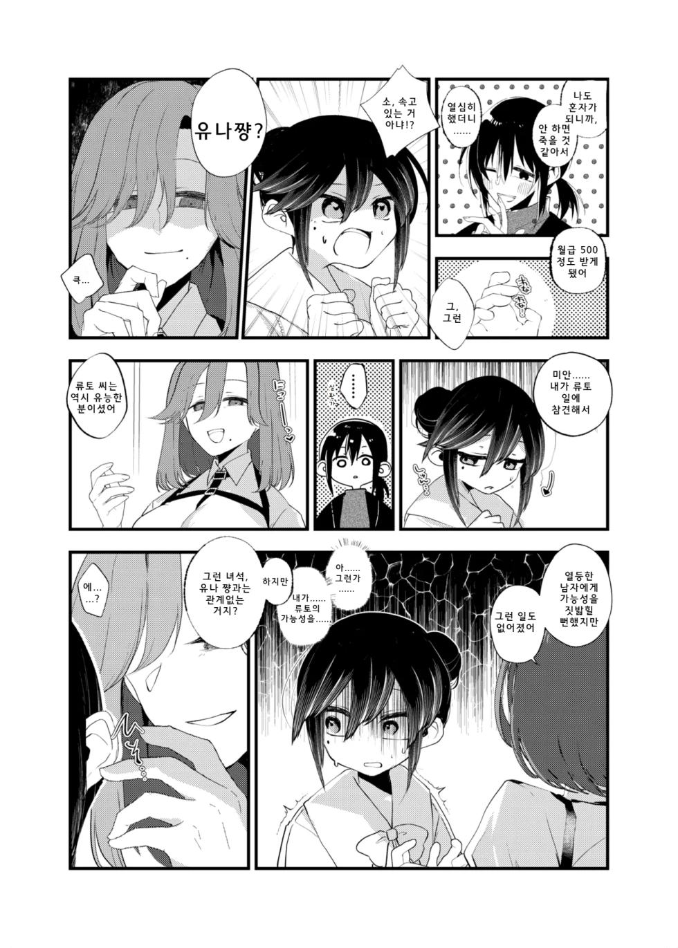 [Amulai Okashi Seisakusho (Yamamoto Fcn)] Ore ga TS Shitakatta Wake Janai Noni! | 내가 TS하고 싶었던 게 아닌데! [Korean] - Page 27