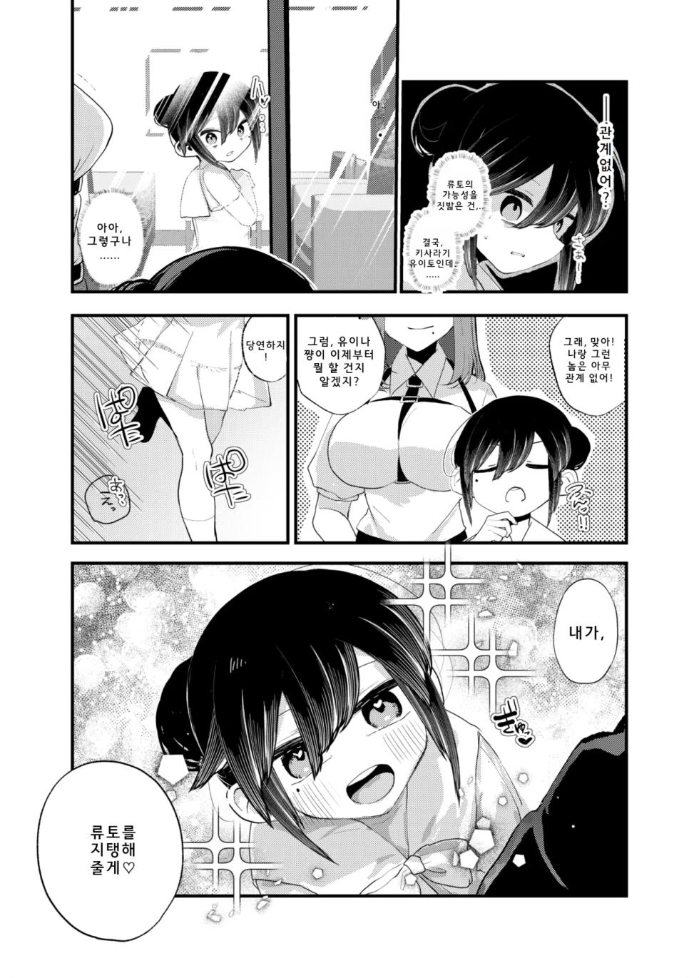[Amulai Okashi Seisakusho (Yamamoto Fcn)] Ore ga TS Shitakatta Wake Janai Noni! | 내가 TS하고 싶었던 게 아닌데! [Korean] - Page 28