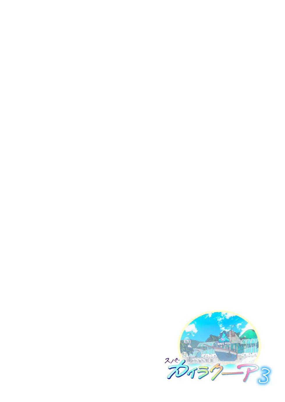 스파 카이라쿠아3 [Korean] - Page 9