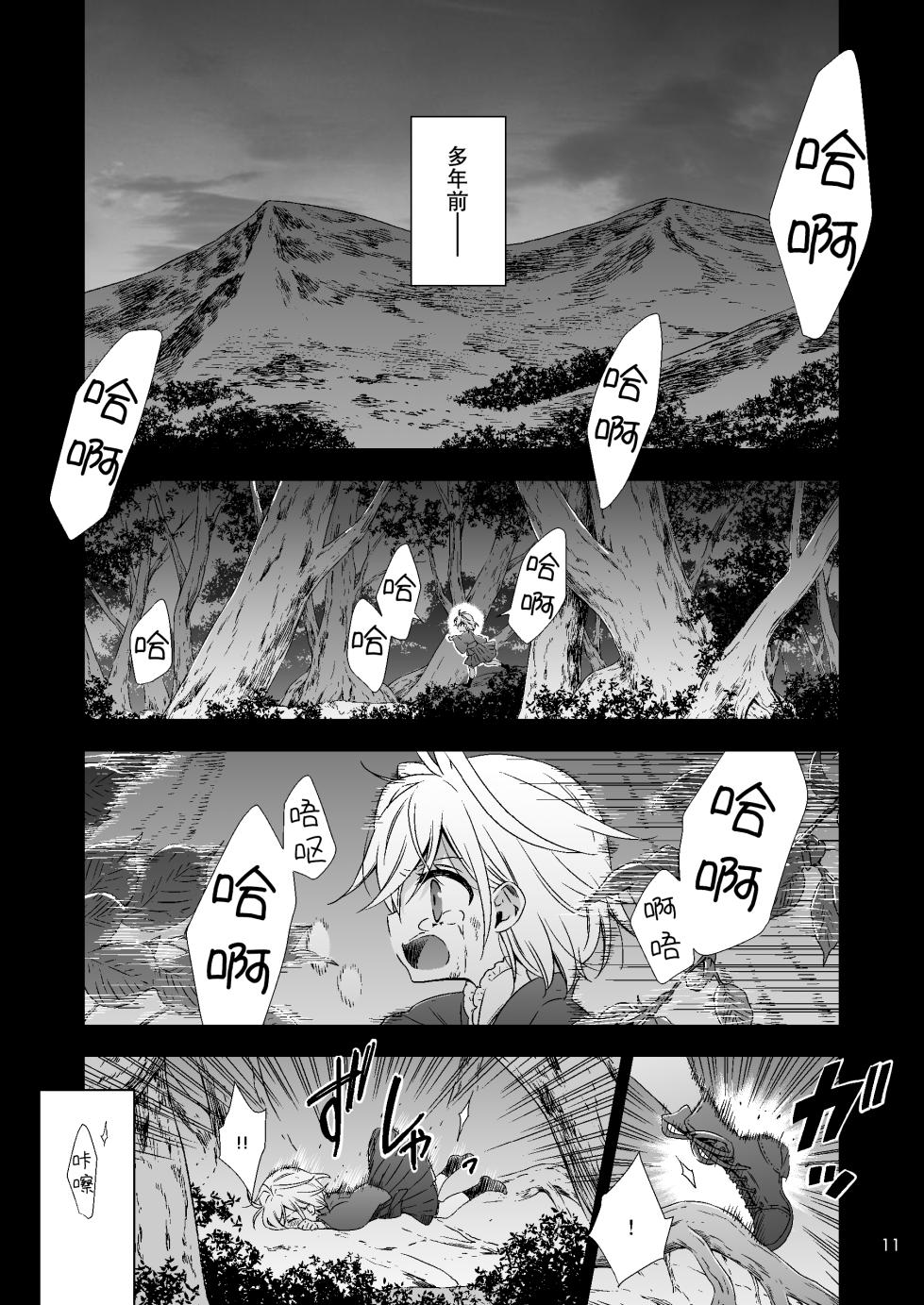 吸血鬼的新娘#01（妈妈我不要学医个人汉化） - Page 11