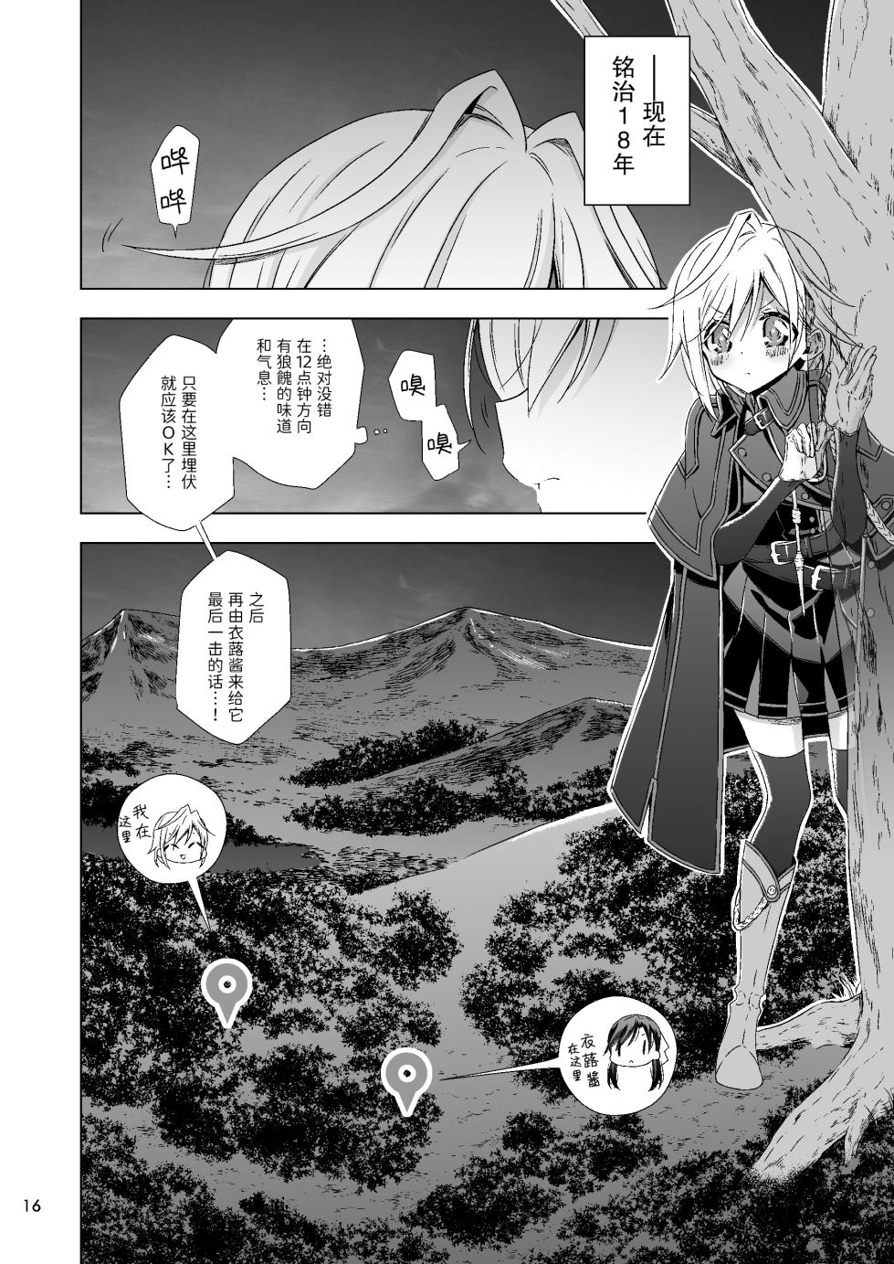 吸血鬼的新娘#01（妈妈我不要学医个人汉化） - Page 16