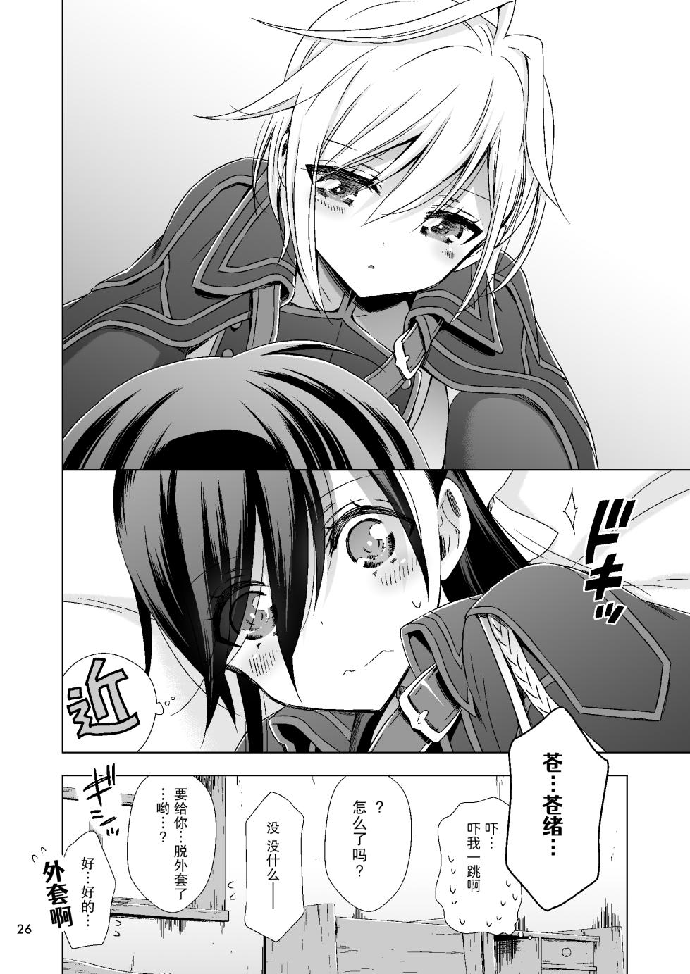 吸血鬼的新娘#01（妈妈我不要学医个人汉化） - Page 26