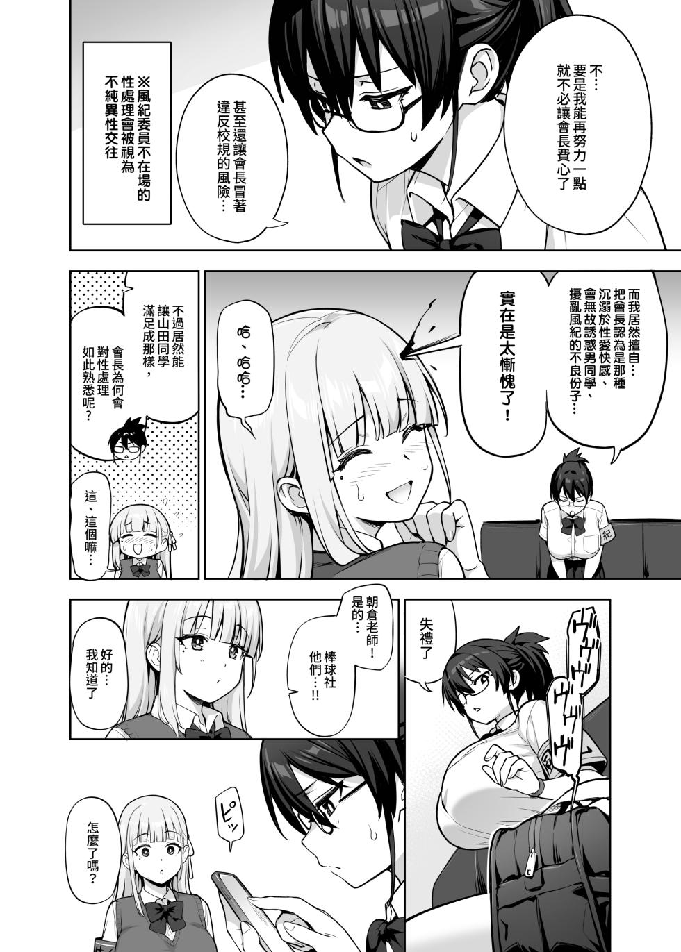 (C106) [TRY&Hougen Futari Shakai (Try)] Seitokai no Joshi-tachi ga Kyonyuu sugiru Ken | 學生會的女生們胸部很大那件事 [Chinese] - Page 9