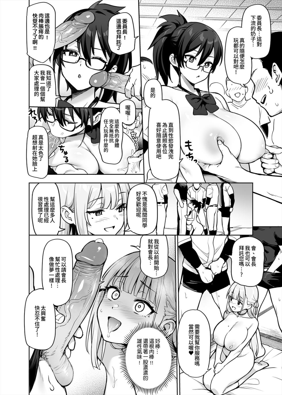 (C106) [TRY&Hougen Futari Shakai (Try)] Seitokai no Joshi-tachi ga Kyonyuu sugiru Ken | 學生會的女生們胸部很大那件事 [Chinese] - Page 13