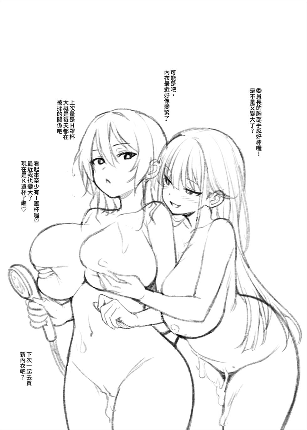(C106) [TRY&Hougen Futari Shakai (Try)] Seitokai no Joshi-tachi ga Kyonyuu sugiru Ken | 學生會的女生們胸部很大那件事 [Chinese] - Page 34