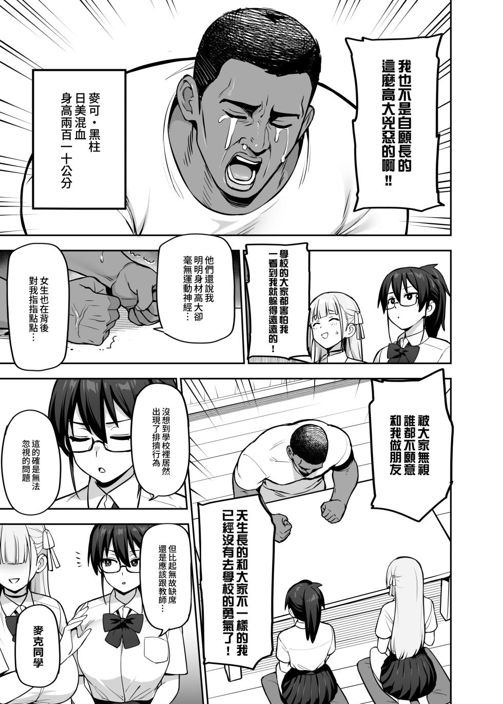 (C106) [TRY&Hougen Futari Shakai (Try)] Seitokai no Joshi-tachi ga Kyonyuu sugiru Ken | 學生會的女生們胸部很大那件事 [Chinese] - Page 38