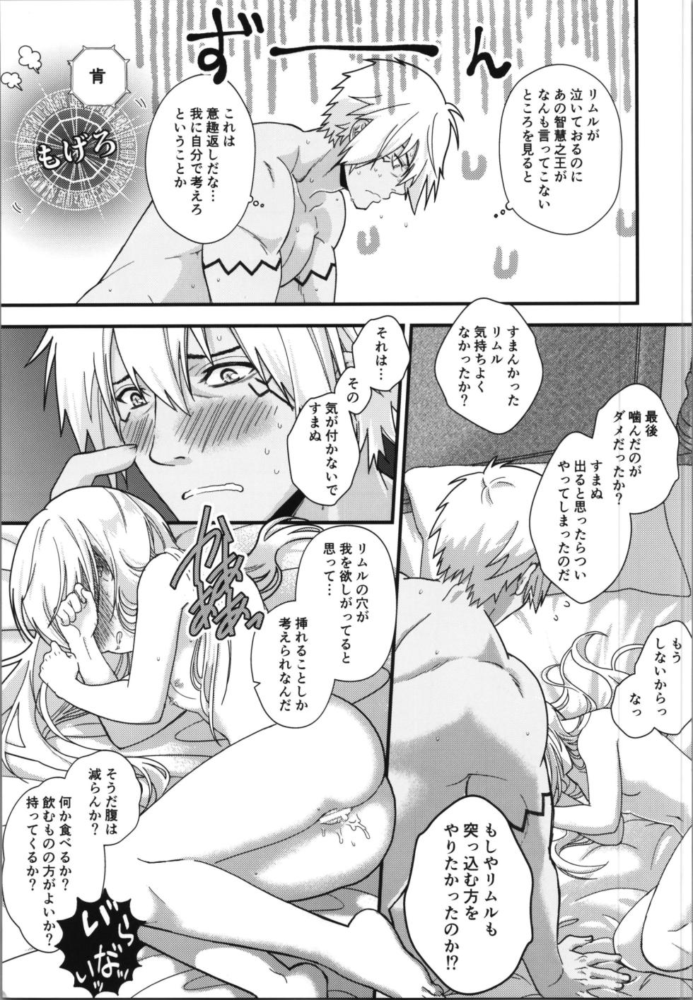 (C106) [Soboro Donburi (Soboro)] Oppai Milk kara Hajimaru Boufuu Ryuu-sama to Maou-sama no Kazoku Keikaku (Tensei Shitara Slime Datta Ken) - Page 7