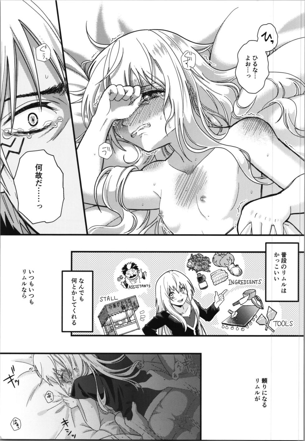 (C106) [Soboro Donburi (Soboro)] Oppai Milk kara Hajimaru Boufuu Ryuu-sama to Maou-sama no Kazoku Keikaku (Tensei Shitara Slime Datta Ken) - Page 9