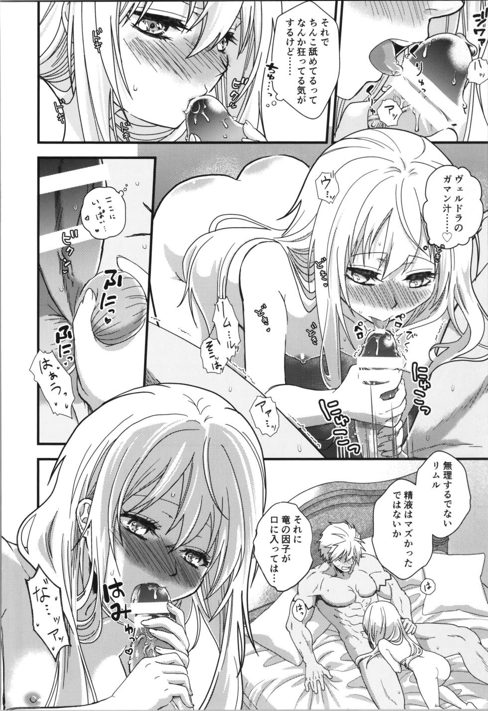 (C106) [Soboro Donburi (Soboro)] Oppai Milk kara Hajimaru Boufuu Ryuu-sama to Maou-sama no Kazoku Keikaku (Tensei Shitara Slime Datta Ken) - Page 40