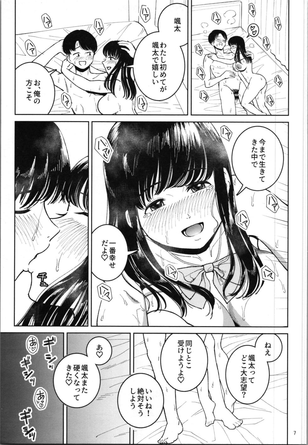 (COMITIA152) [Yori Manga Seisakusho (Yori Man)] TS Shinyuu or Seiso Kanojo - Page 9
