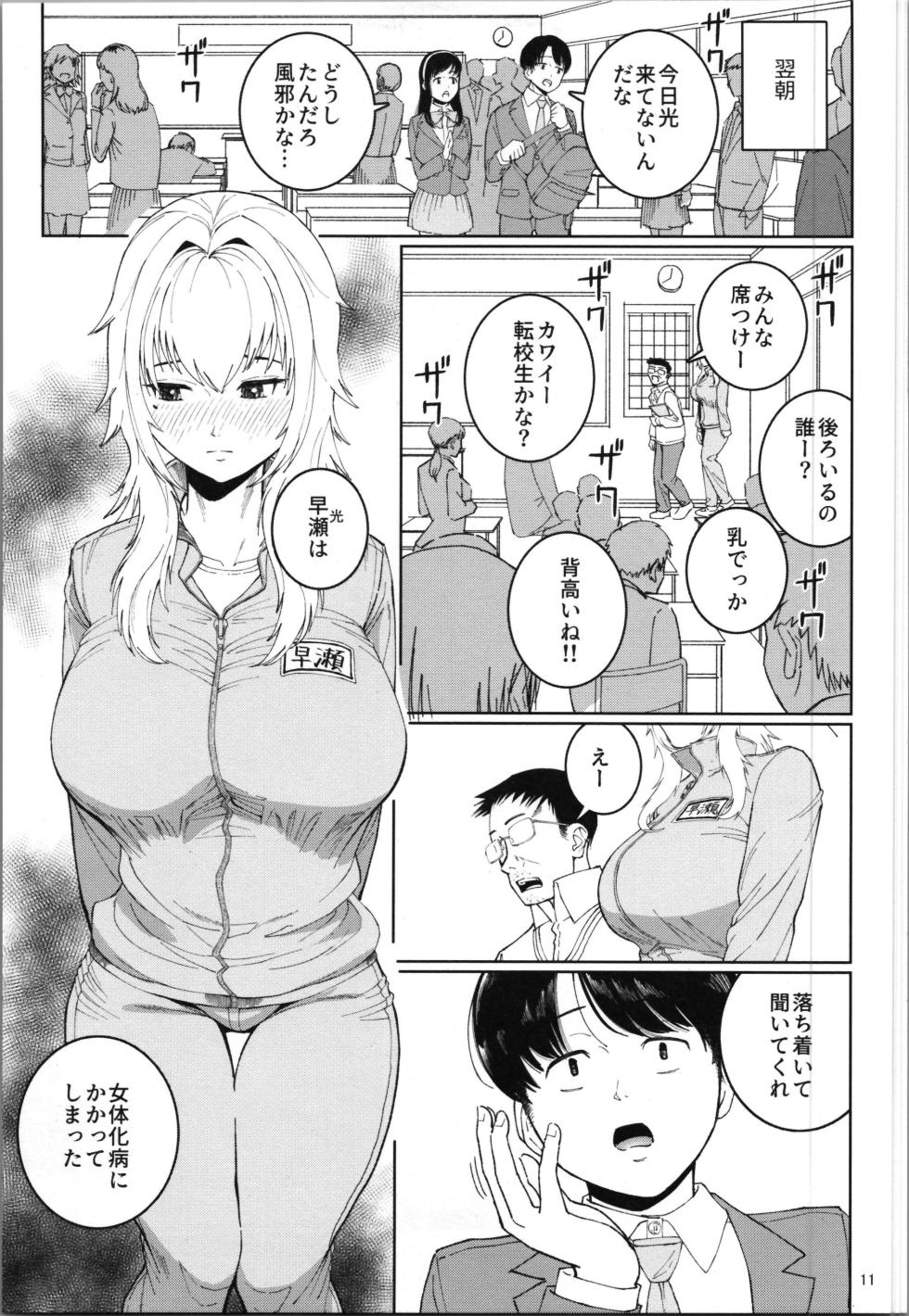 (COMITIA152) [Yori Manga Seisakusho (Yori Man)] TS Shinyuu or Seiso Kanojo - Page 13