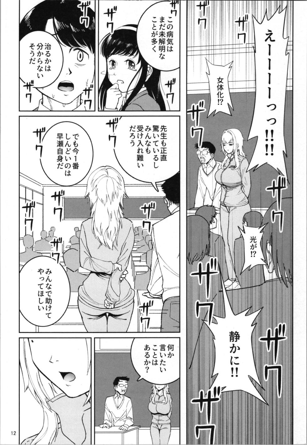 (COMITIA152) [Yori Manga Seisakusho (Yori Man)] TS Shinyuu or Seiso Kanojo - Page 14