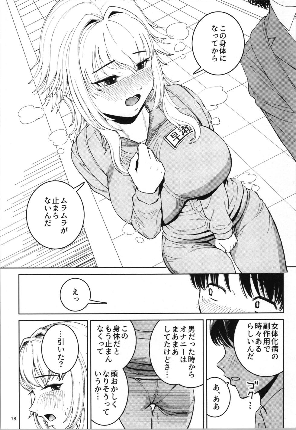 (COMITIA152) [Yori Manga Seisakusho (Yori Man)] TS Shinyuu or Seiso Kanojo - Page 20