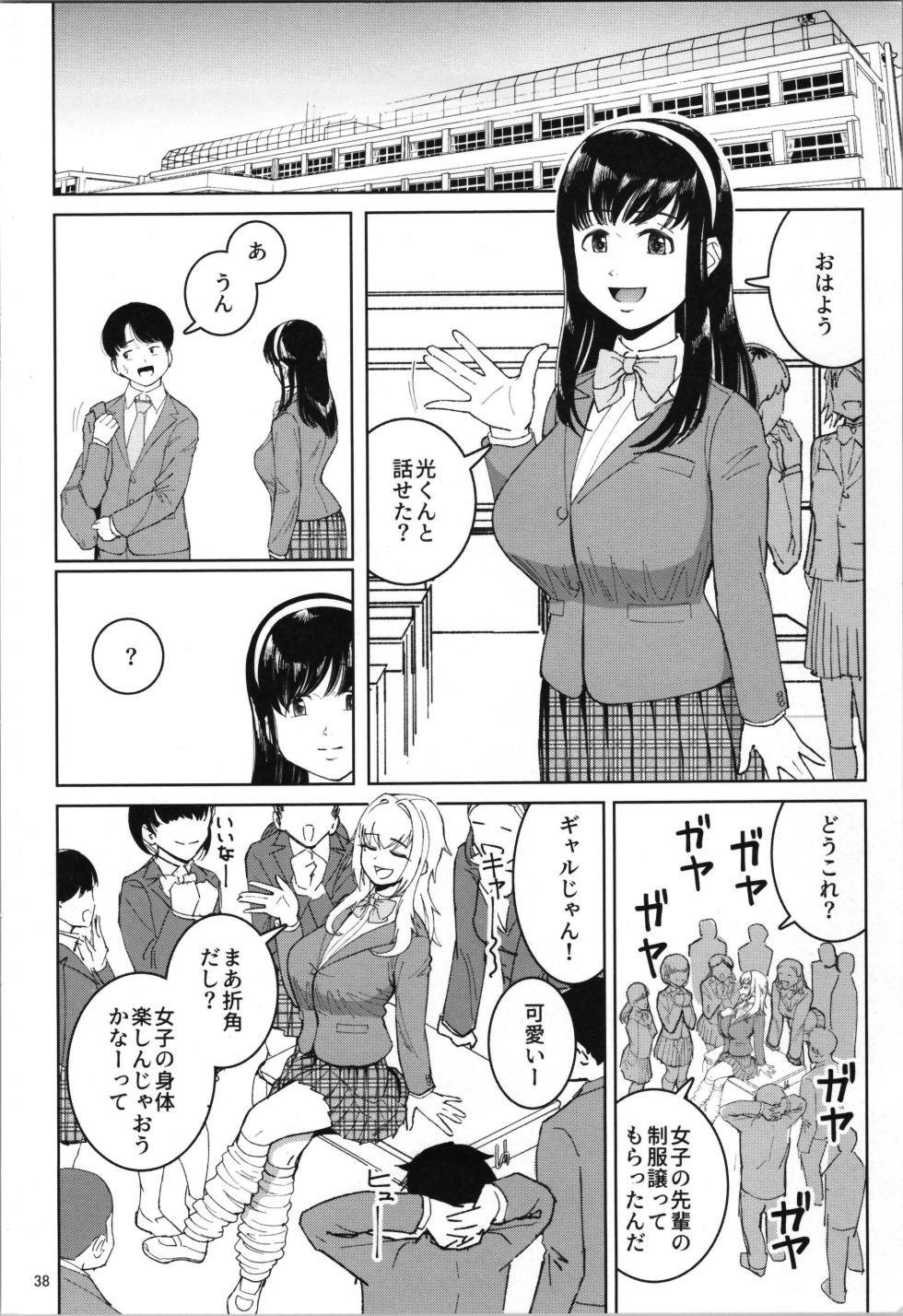 (COMITIA152) [Yori Manga Seisakusho (Yori Man)] TS Shinyuu or Seiso Kanojo - Page 40