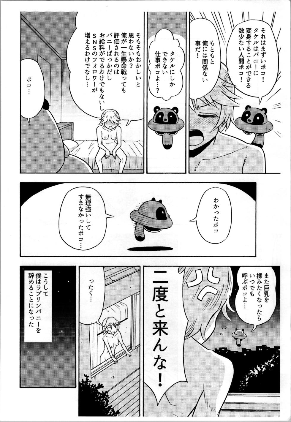 [Yoshida Gorou Shoukai (Yoshida Gorou)] I'm quitting Sailor Moon - Page 14