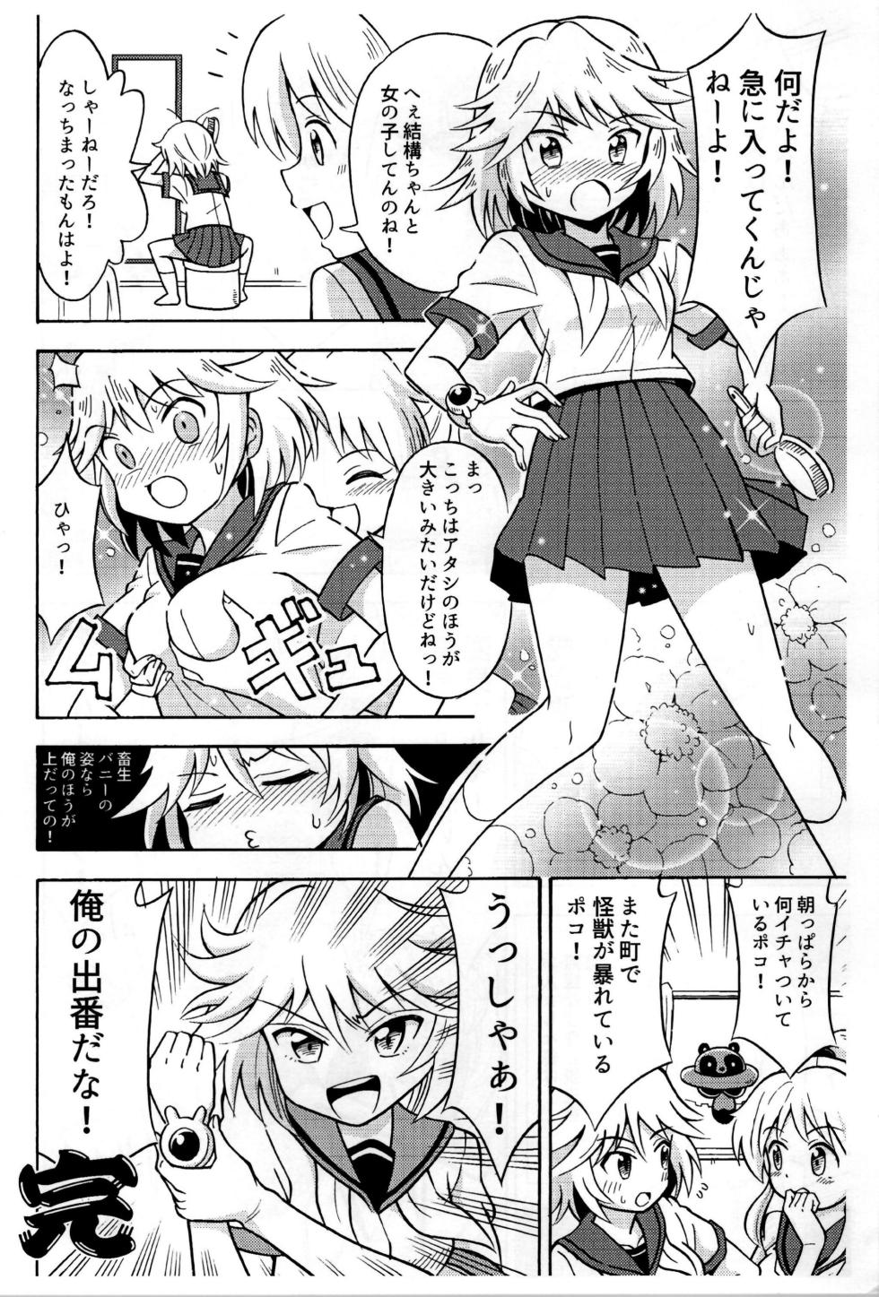 [Yoshida Gorou Shoukai (Yoshida Gorou)] I'm quitting Sailor Moon - Page 26